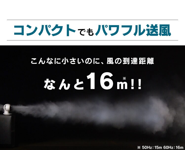 コンパクトでもパワフル送風