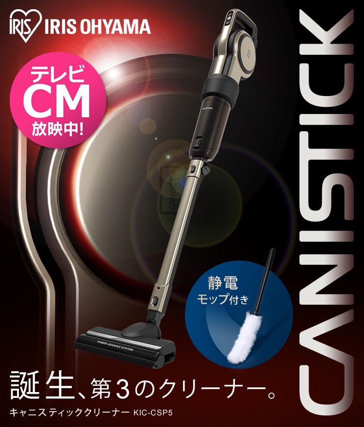 【新品】キャニスティッククリーナー　KIC-CSP5 N シャンパンゴールド