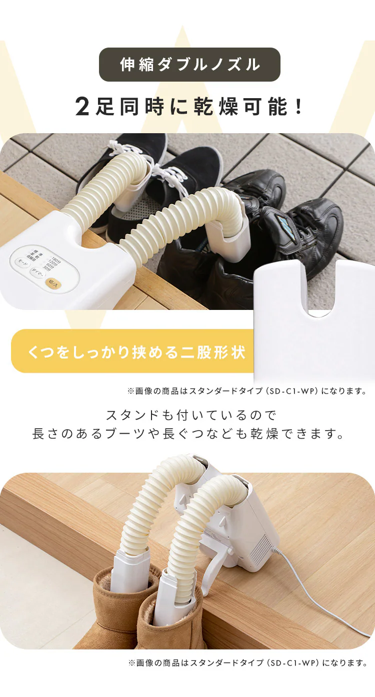 カラリエ くつ乾燥機 2足同時乾燥 タイマー付 SD-C1-WP3