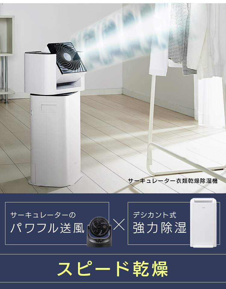 サーキュレーター衣類乾燥除湿機 天面ブラック IJD-I50 H283424F│アイリスプラザ│アイリスオーヤマ公式通販サイト