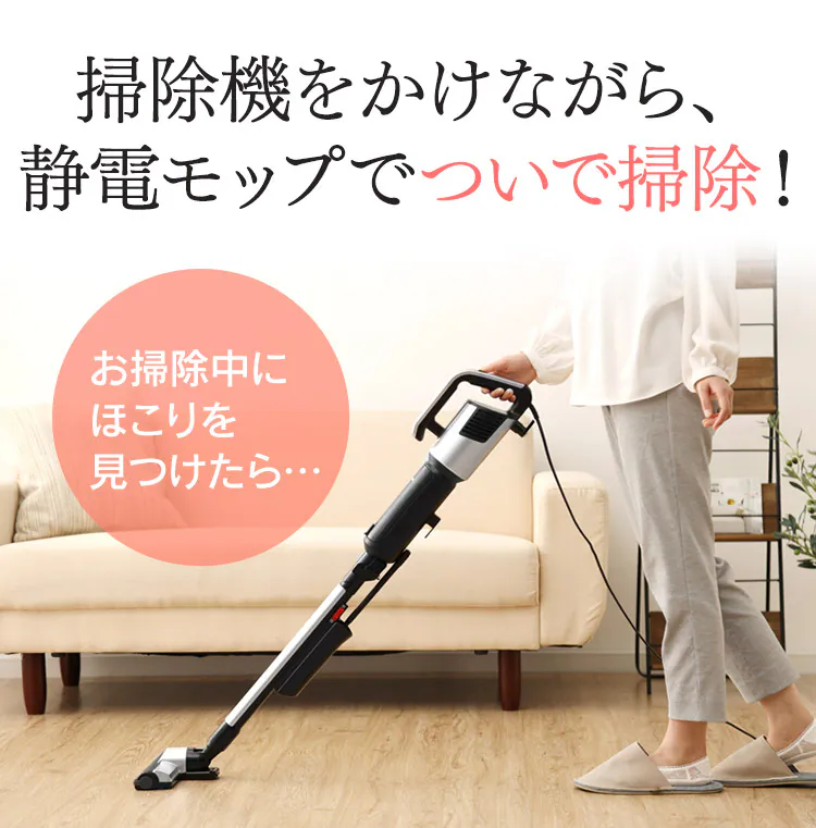 掃除機 コード式 紙パック 極細軽量 モップ付 IC-SBA69