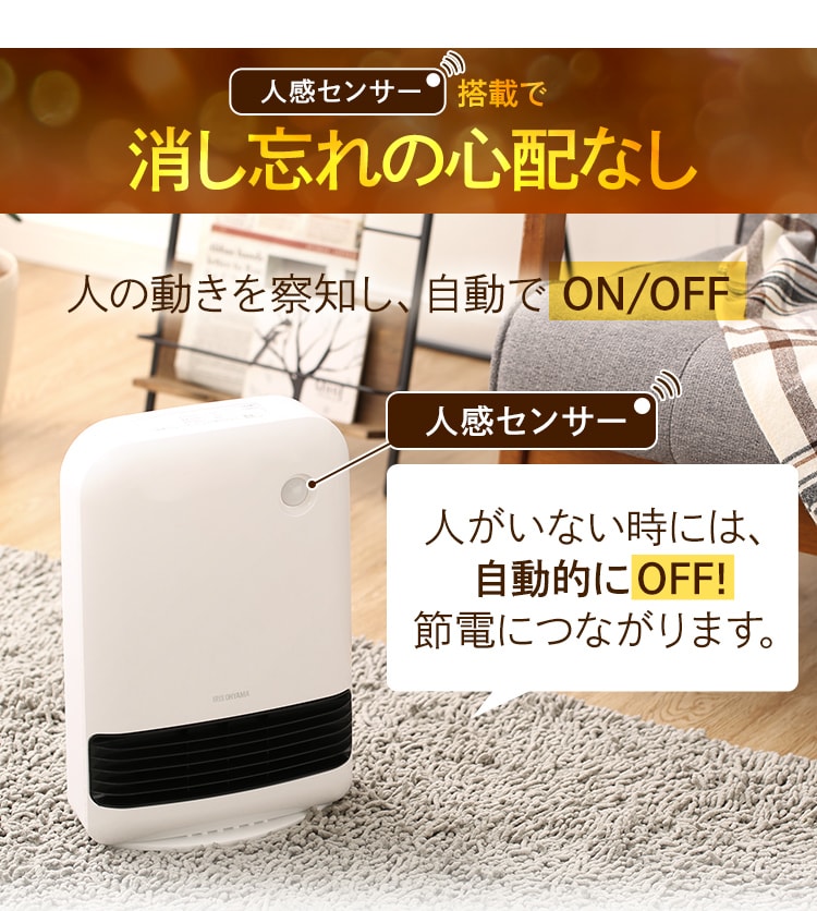 セラミックヒーター 人感センサー JCH-12TD4-P 風量3段階 大風量 15
