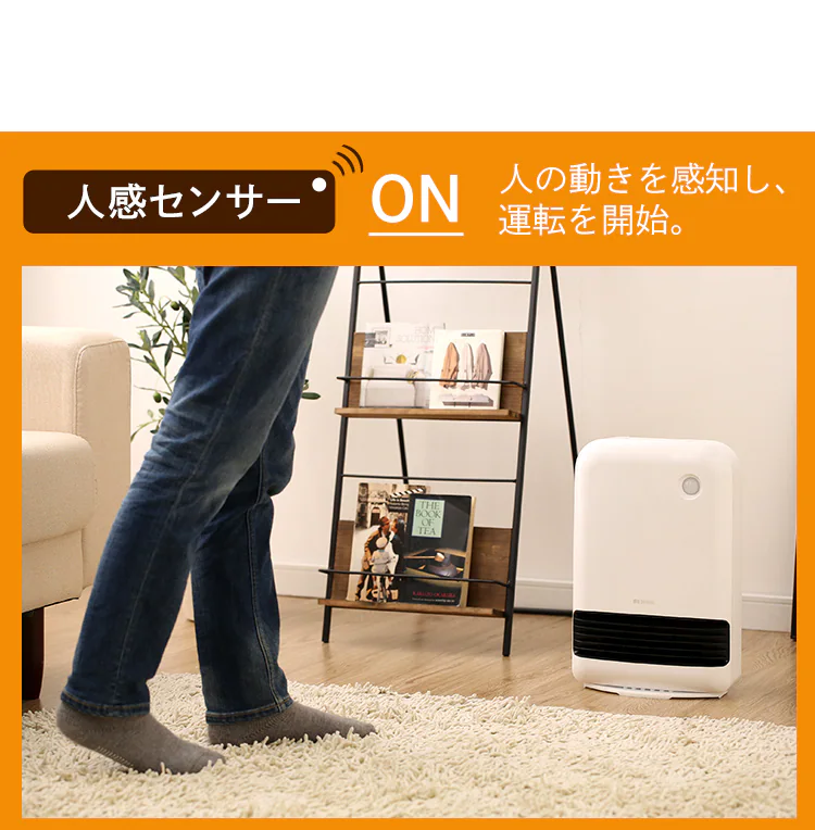 大風量 セラミックヒーター 人感センサー JCH-12TD417