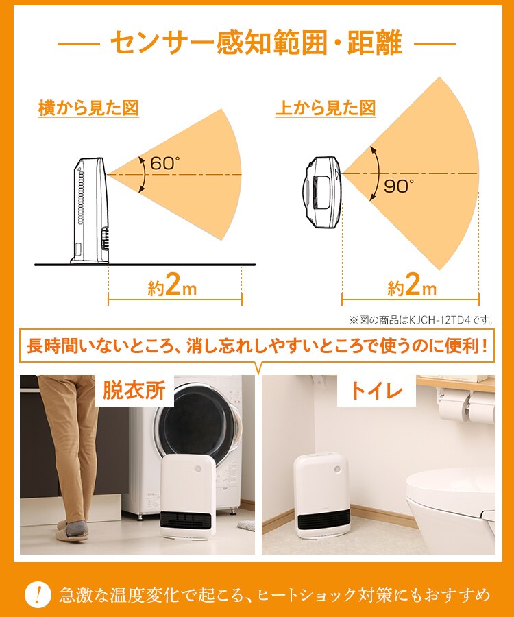 セラミックヒーター 人感センサー JCH-12TD4-P 風量3段階 大風量 18