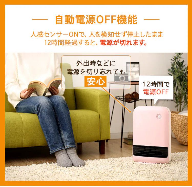 大風量 セラミックヒーター 人感センサー JCH-12TD419