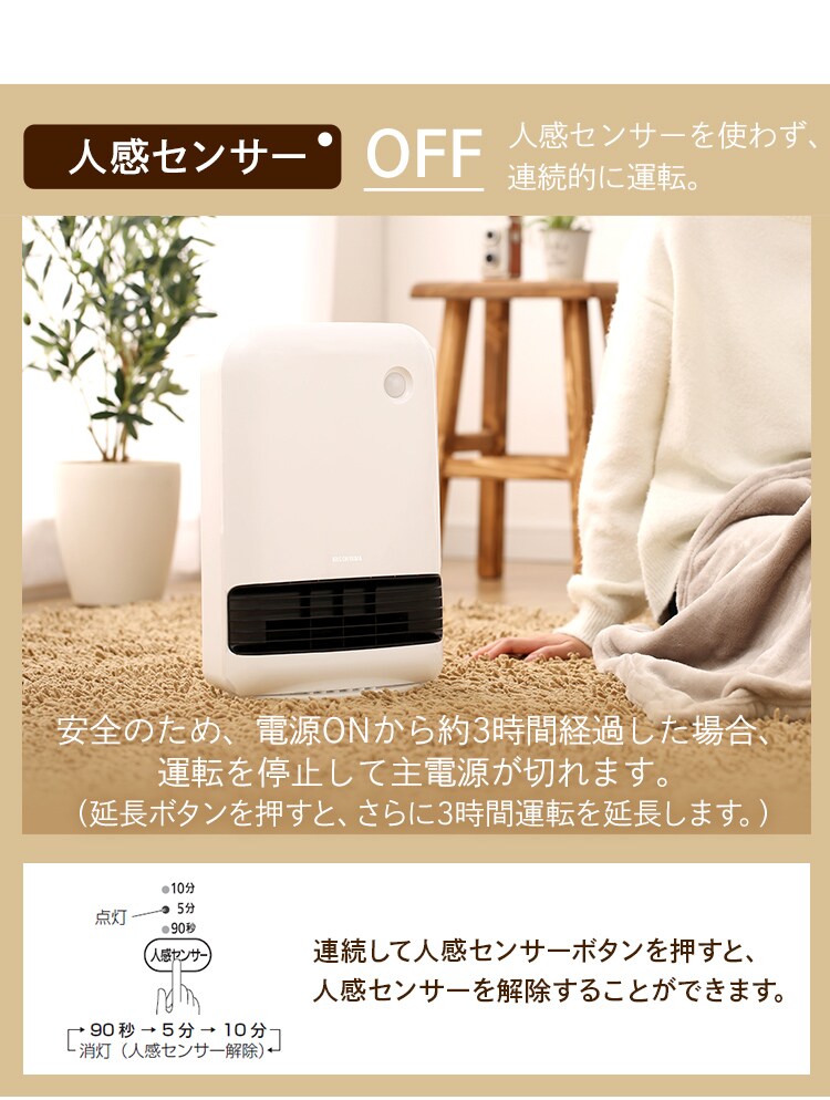 セラミックヒーター 人感センサー JCH-12TD4-P 風量3段階 大風量 21