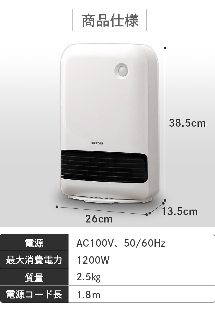 大風量 セラミックヒーター 人感センサー JCH-12TD436