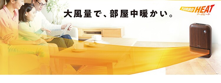 セラミックヒーター 人感センサー JCHM-12TD4-DTM 風量3段階 大風量 濃木目4