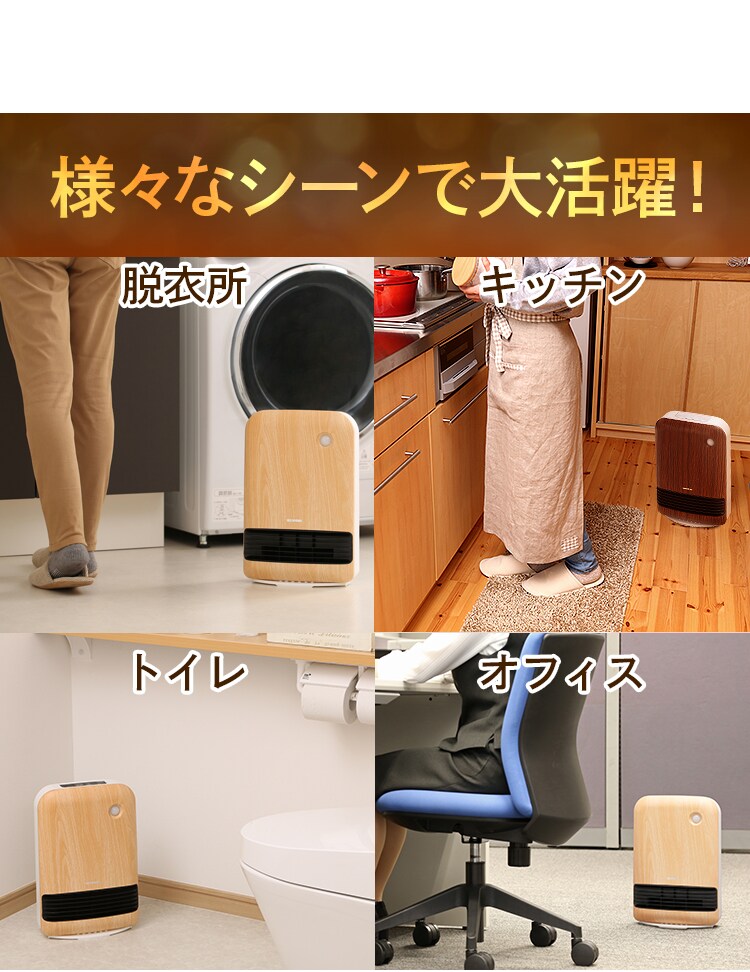 セラミックヒーター 人感センサー JCHM-12TD4-DTM 風量3段階 大風量 濃木目11