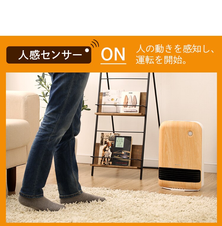 セラミックヒーター 人感センサー JCHM-12TD4-DTM 風量3段階 大風量 濃木目17