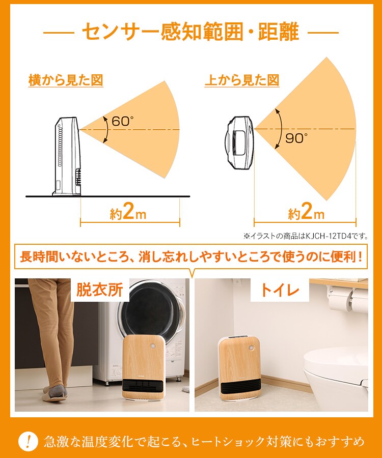 セラミックヒーター 人感センサー JCHM-12TD4-DTM 風量3段階 大風量 濃木目18