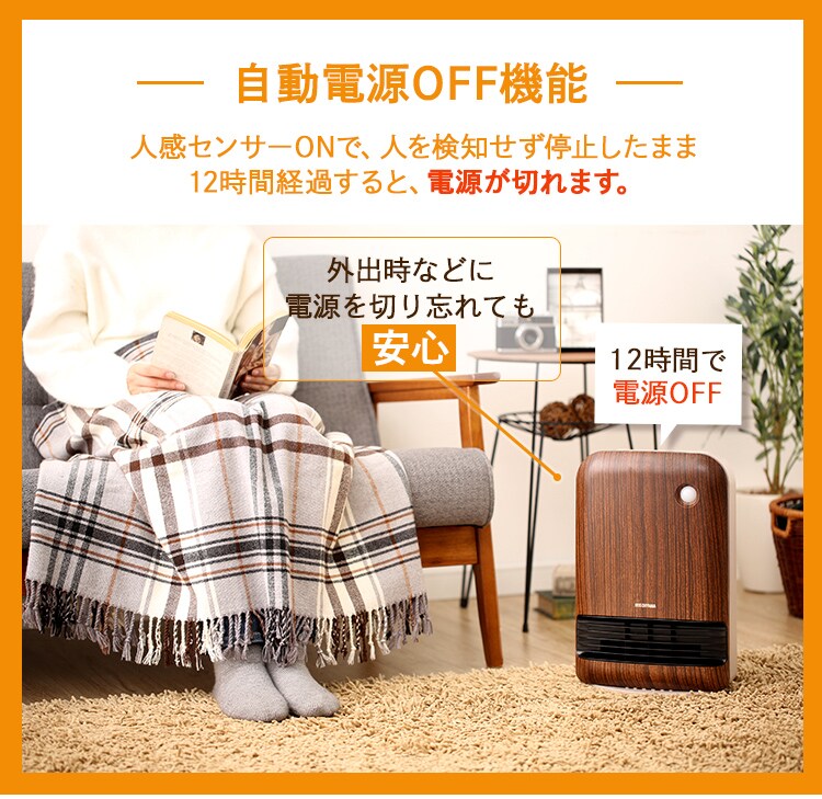 セラミックヒーター 人感センサー JCHM-12TD4-DTM 風量3段階 大風量 濃木目19