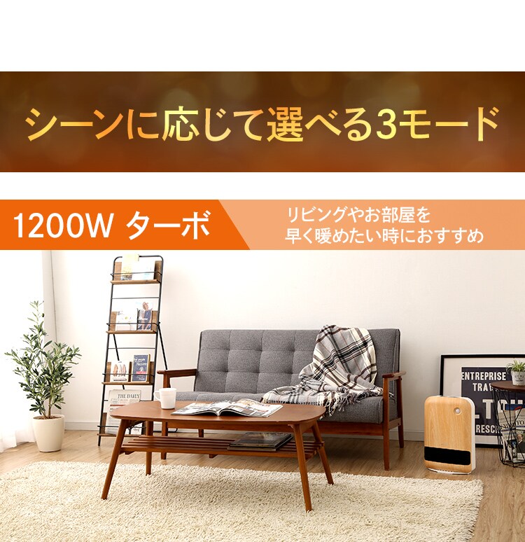 セラミックヒーター 人感センサー JCHM-12TD4-DTM 風量3段階 大風量 濃木目22