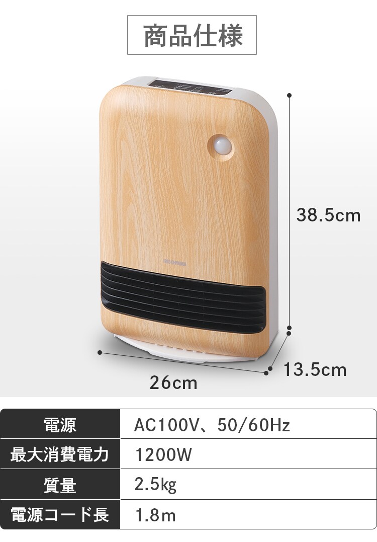 人感センサー付き大風量セラミックファンヒーター 木目調 Dtm Jch 12td4 アイリスオーヤマ 濃木目 国産 Jch 12td4