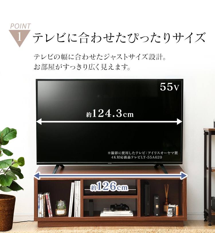 オープンテレビ台 126cm (スタンダード) W1250 OTS-125S-BO ブラックオーク K274967 │アイリスプラザ│アイリスオーヤマ 公式通販サイト