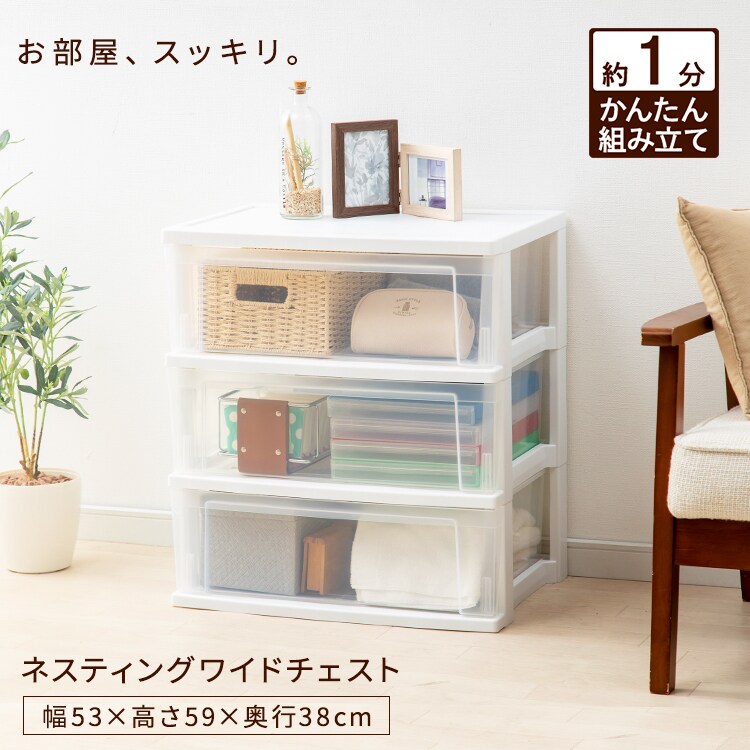 【2個セット】ネスティングワイドチェスト ホワイト/クリア NSW-543 2個セット2