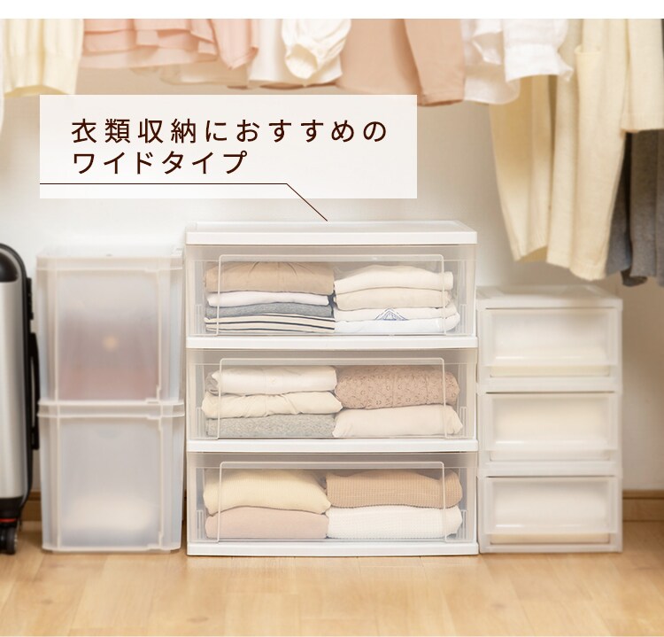 【2個セット】ネスティングワイドチェスト ホワイト/クリア NSW-543 2個セット3