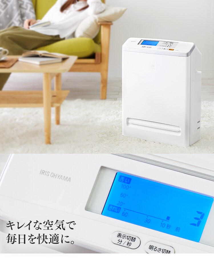 キレイな空気で毎日を快適に。