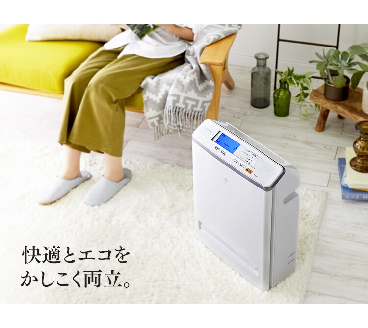 快適とエコをかしこく両立。