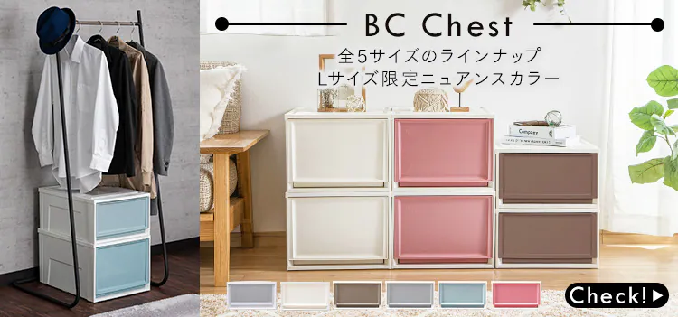 BCチェスト