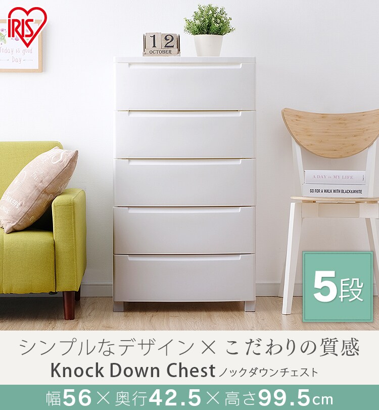 【2個セット】ノックダウンチェスト ホワイト KDMG-5650