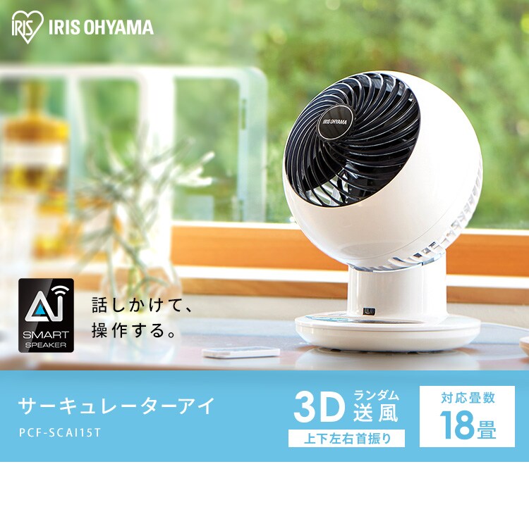 【訳あり】サーキュレーターアイ 18畳 上下左右首振り AI操作 PCF-SCAI15T ホワイト2