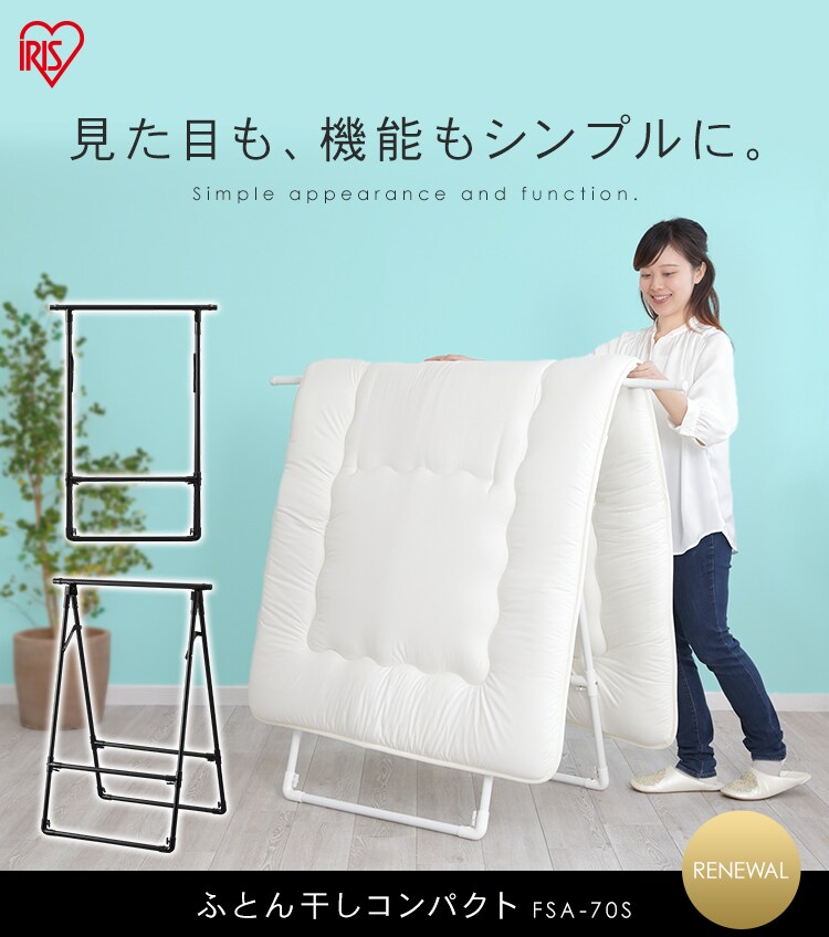 【訳あり】ふとん干しコンパクトタイプ FSA-70S ホワイト0
