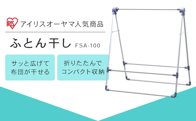【訳あり】ふとん干しコンパクトタイプ FSA-70S ホワイト2