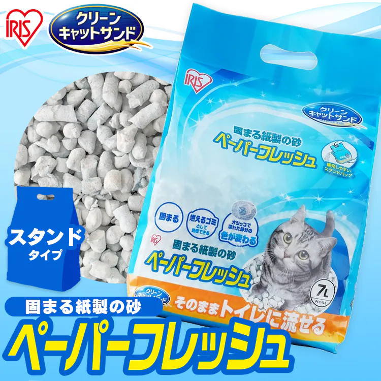 ペーパーフレッシュ スタンドタイプ 7L