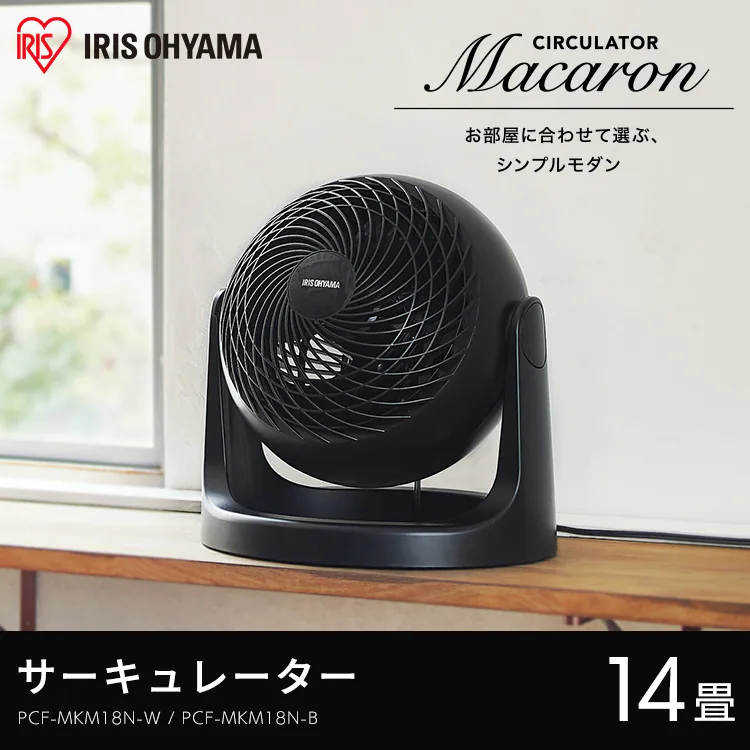 サーキュレーター 14畳 マカロン型 PCF-MKM18N-B ブラック【前払い不可】【代引き不可】【同梱不可】2