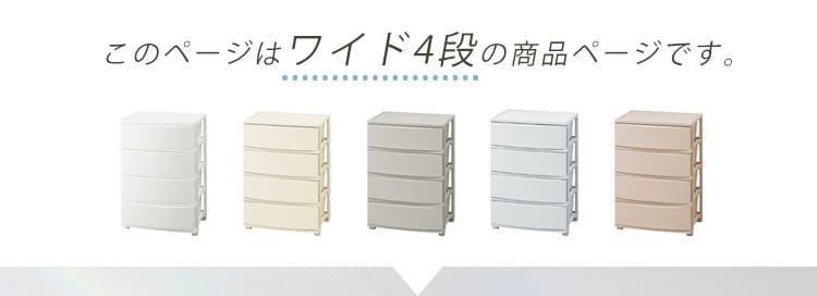 チェスト 4段 収納ボックス タンス コロネチェスト CLN-544