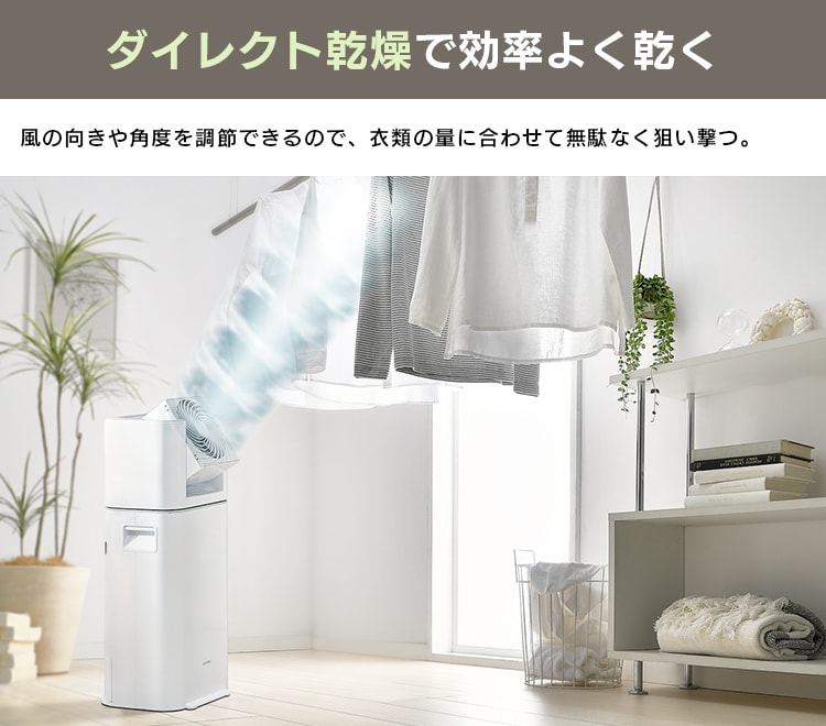 サーキュレーター衣類乾燥除湿機8L IJDC-K80 H284249Z │アイリスプラザ│アイリスオーヤマ公式通販サイト