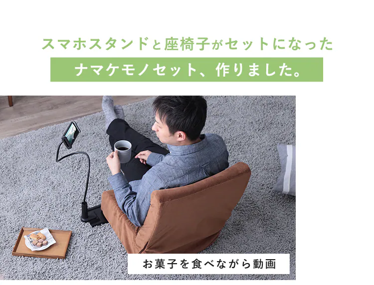 座椅子 スマホスタンド付き SSFC-1 ブラウン4