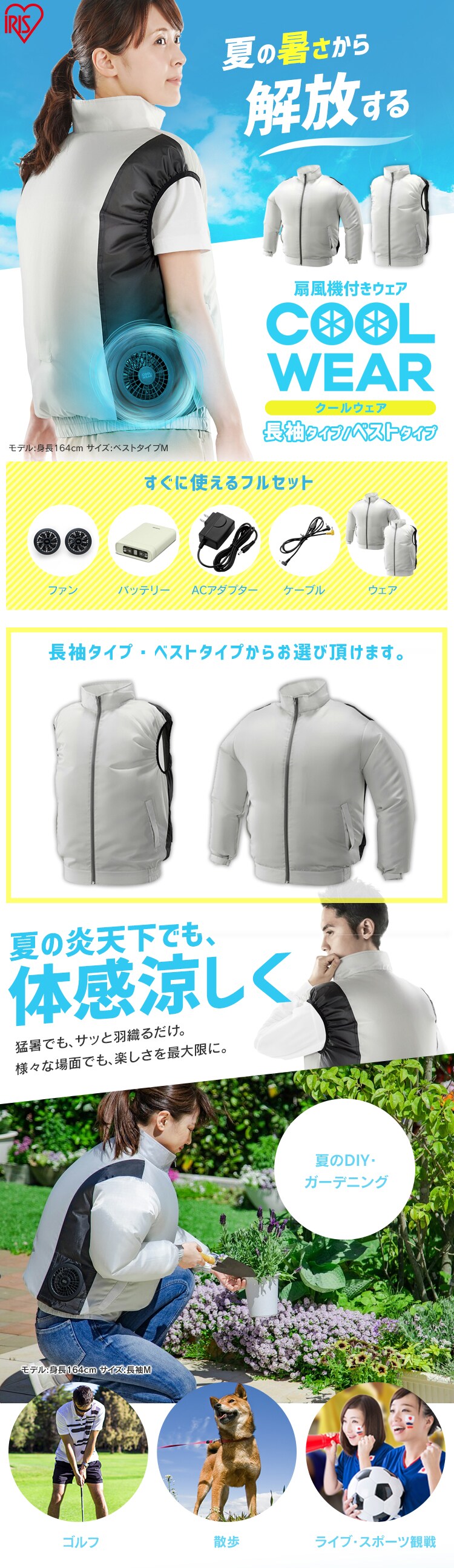 クールウェアDIYベスト・長袖セット 全3種類0