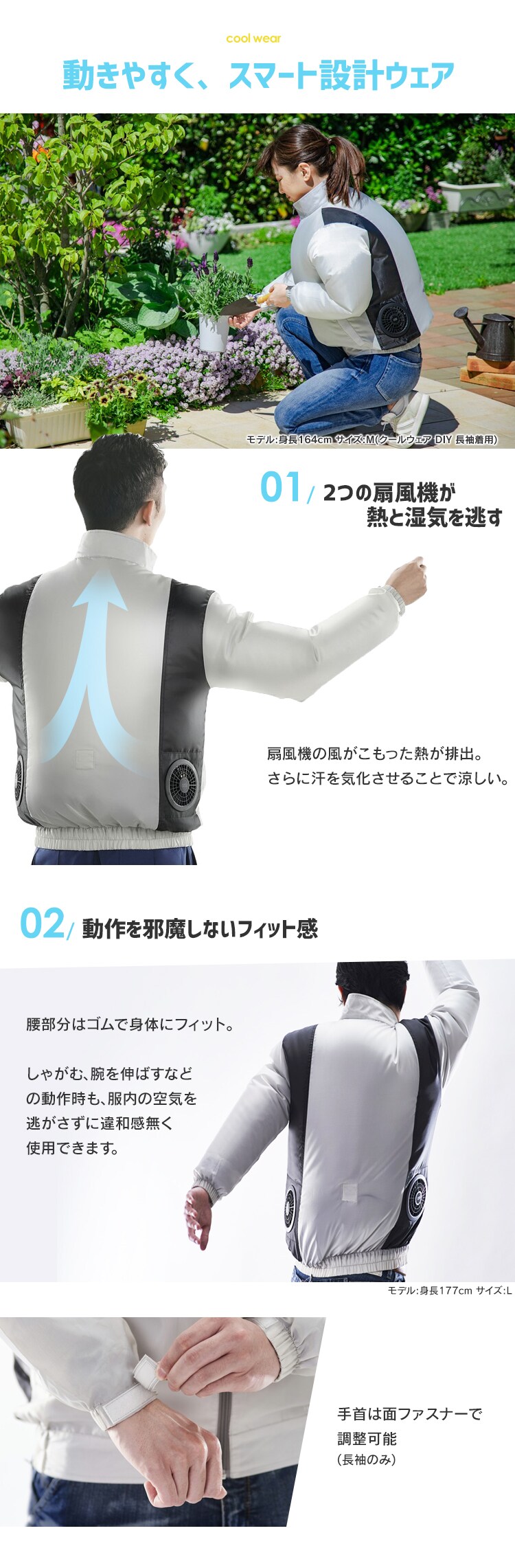 クールウェアDIYベスト・長袖セット 全3種類8