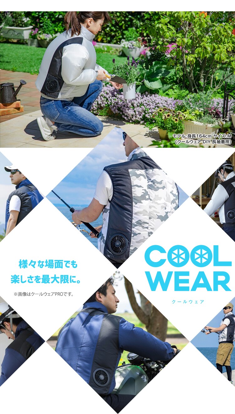クールウェアDIYベスト・長袖セット 全3種類15
