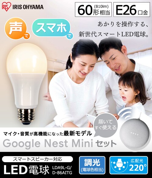 LED電球 E26 広配光 60形相当 調光 AIスピーカー LDA9L-G/D-86AITG+ 