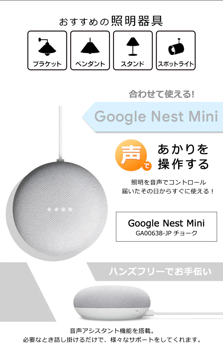 【セット品】LED電球 E26口金 調光 AIスピーカー + Google Nest Mini2