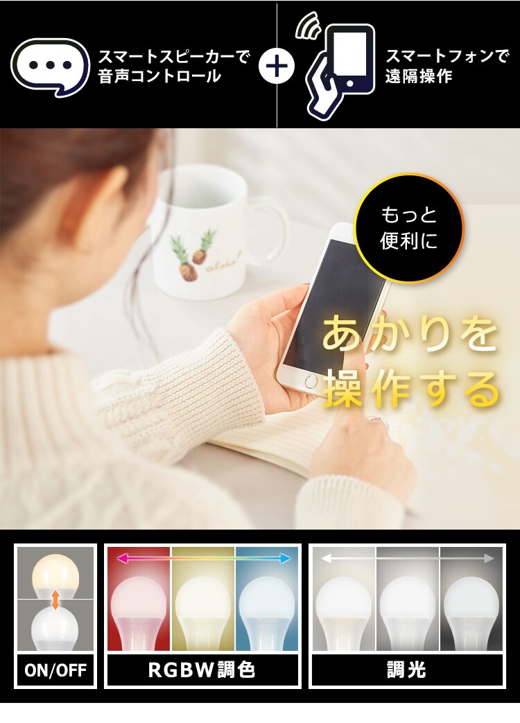 【セット品】LED電球 E26口金 RGBW調色 AIスピーカー + Google Nest Mini1