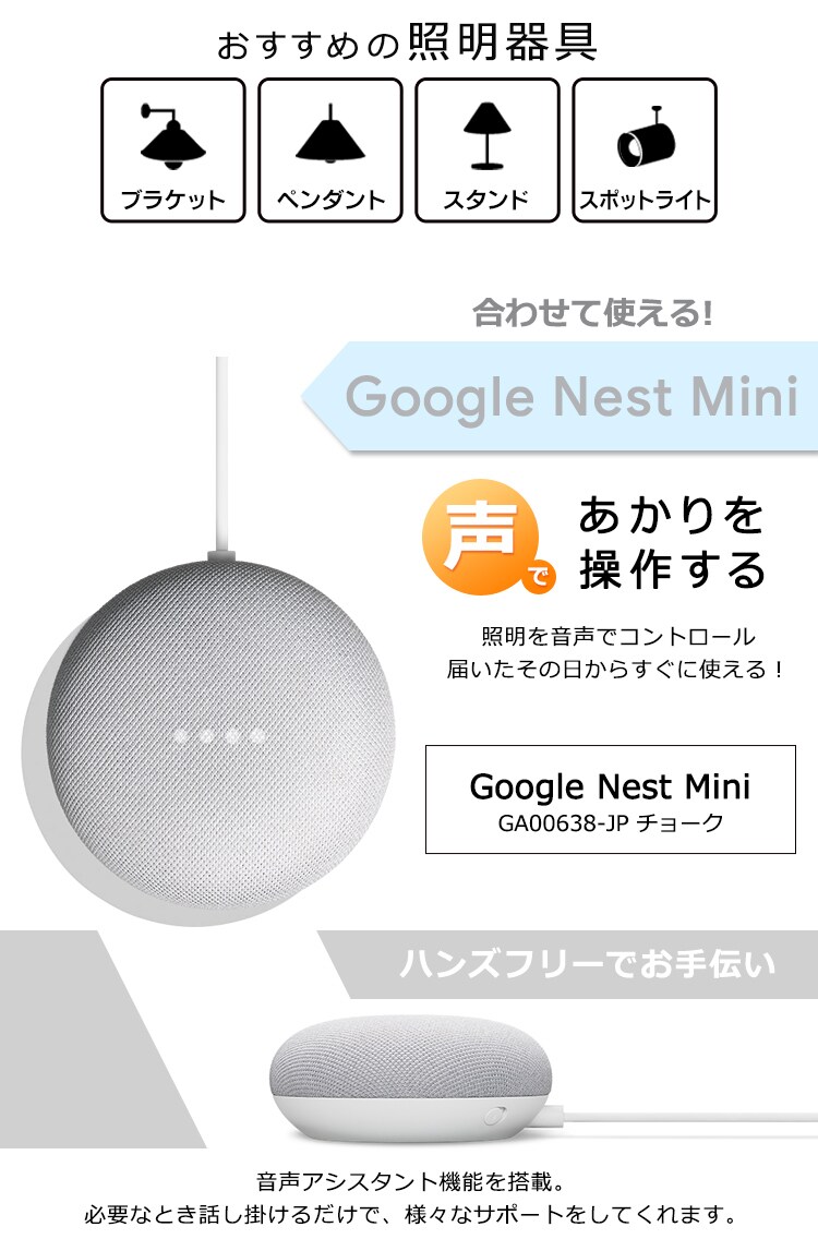 【セット品】LED電球 E26口金 RGBW調色 AIスピーカー + Google Nest Mini2