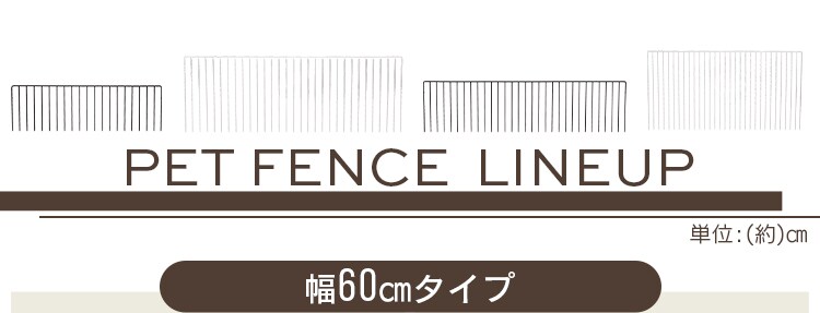 ペットフェンス P-SPF-64 全2色0