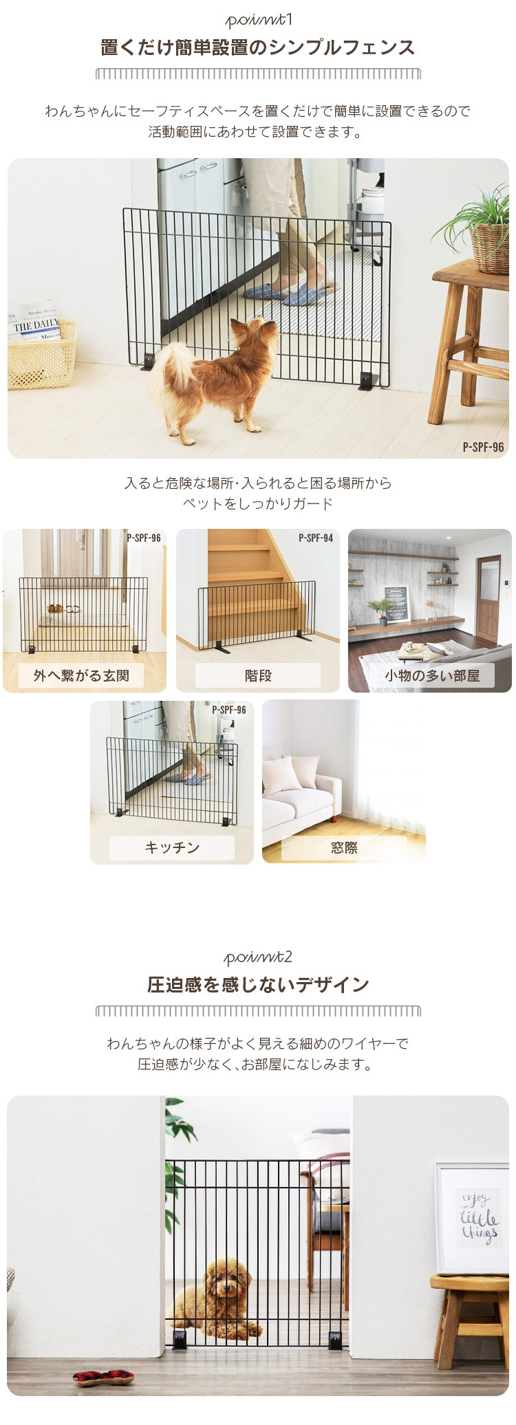 ペットフェンス P-SPF-66 マットホワイト ペットゲート1