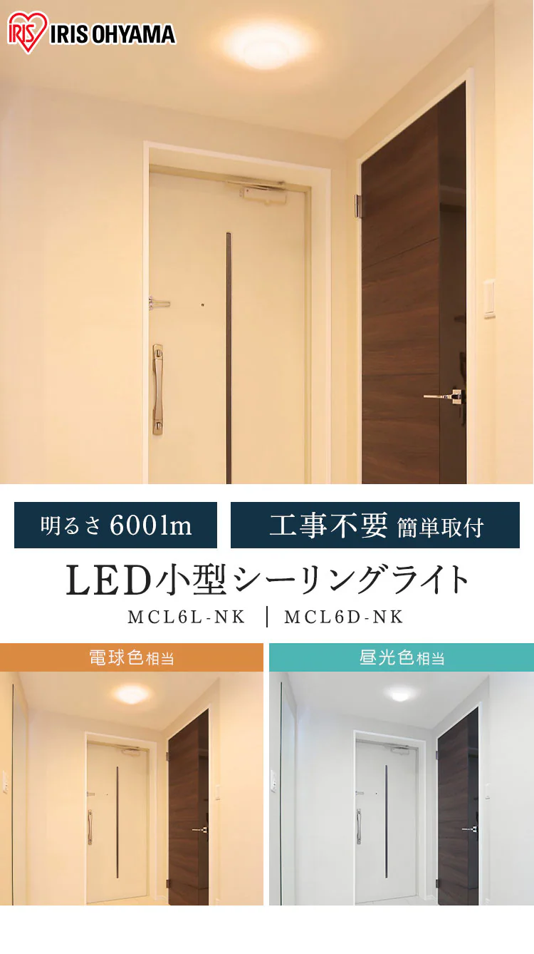 【2個セット】シーリングライト LED 小型 600lm 電球色 玄関 廊下 キッチン 洗面所 クローゼット 照明 MCL6L-NK0