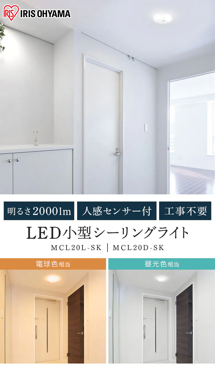 【2個セット】シーリングライト LED 小型 2000lm 人感センサー付 昼光色 玄関 廊下 キッチン 洗面所 クローゼット 照明 MCL20D-SK0