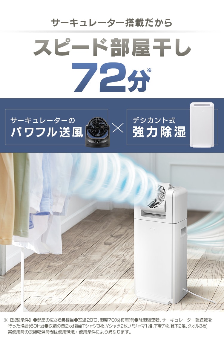 アイリスオーヤマ サーキュレーター衣類乾燥除湿器 8L 送風 梅雨対策 乾燥機 洗濯 Iris デシカント式 部屋干し IJDC-K80