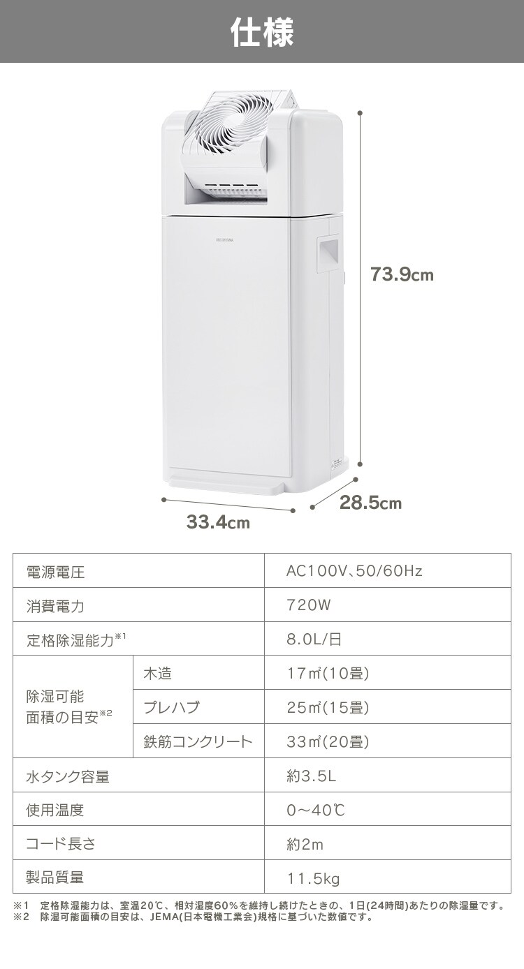 サーキュレーター衣類乾燥除湿機8L IJDC-K80 H284249F│アイリスプラザ 