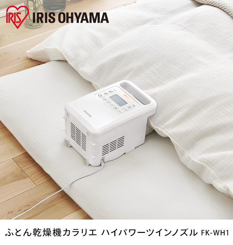 ふとん乾燥機 ハイパワーツインノズル ホワイト FK-WH1 ふとん乾燥機 ハイパワーツインノズル ホワイト FK-WH1