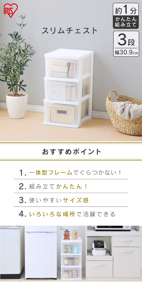 チェスト 3段 収納ボックス タンス スリムチェスト NSS-323 ホワイト  
