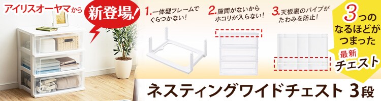 【訳あり】チェスト 4段 収納ボックス タンス ワイドチェスト ホワイト／クリア NSW-54419