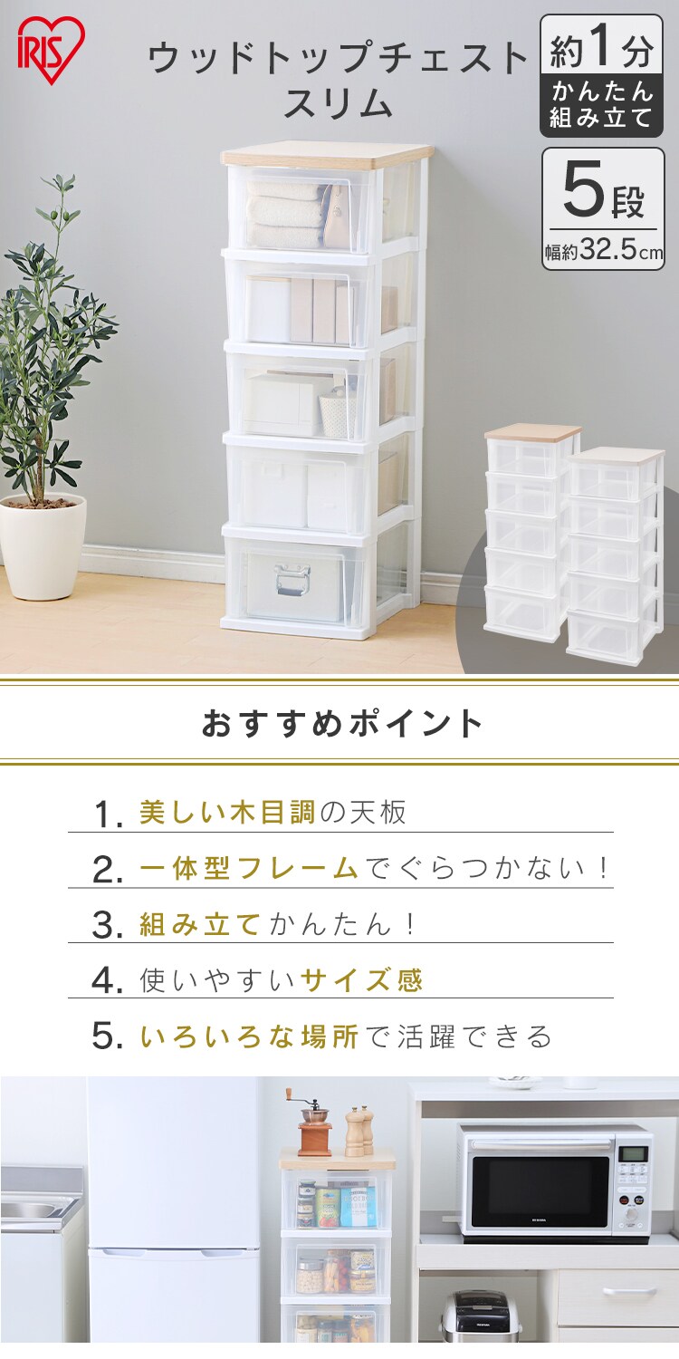 【完売品】チェスト 5段 収納ボックス タンス ウッドトップチェスト スリム NSS-325WT フレンチオーク0